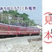 記念入場券のイメージ。デザインは各駅ごとに異なる。