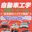 第39回東京モーターショー…本当の見どころは?