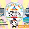 「はまりんフェスタin新羽」は10月4日開催。保守車両や初代車両1000形の展示などが行われる。