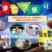 島原駅を中心に開催される「しまてつ祭り」の案内。9月28日に行われる。