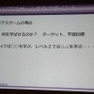 【CEDEC 2014】ゲーム開発のノウハウを応用すれば、面白さと学習効果を合わせ持ったシリアスゲームを開発できる