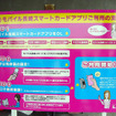 モバイル長崎スマートカード開始