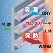 冬の寝具に冷え対策、ミズノのブレスサーモ採用…西川リビング