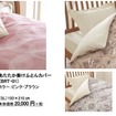 冬の寝具に冷え対策、ミズノのブレスサーモ採用…西川リビング