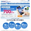 「BIGLOBEオフィスサービス」LTE・3Gトップページ