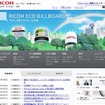「リコー」企業サイト