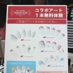 ネイル体験コーナーに置かれていた案内ボード