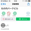 充電スポット検索アプリ EVsmart