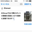 充電スポット検索アプリ EVsmart