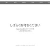 新製品の準備？メンテナンスに入った Apple Store のウェブサイト