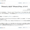 iPhone 6／6 Plus…ソフトバンクは12日16時に予約開始