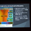 【CEDEC 2014】2020年までの技術予想～半導体の技術革新がゲーム体験におよぼす影響とは？　