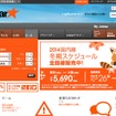 ジェットスター航空公式ウェブサイト