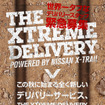 XTREME DELIVERY 世界一タフなデリバリースタッフ緊急募集！