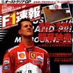 【マガジンウォッチ】シーズン初めのデータブックは……『F1速報』?