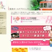 「JTB鉄旅ガールズプロジェクト」のウェブサイト。このほどRing-Tripが同プロジェクトに参加することになった。