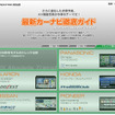 最新カーナビ徹底ガイド2005秋冬…バージョンアップ!!
