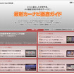 最新カーナビ徹底ガイド2005秋冬…バージョンアップ!!