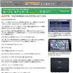 最新カーナビ徹底ガイド2005秋冬…バージョンアップ!!