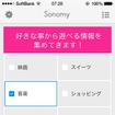 「Yahoo! Sonomy」アプリ画面