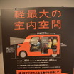 ダイハツの新型軽乗用車