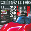 月刊自家用車 2014年11月号