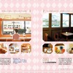 「都電荒川線さんぽ」では都電を眺めることができる喫茶店などが紹介される。