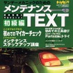 クルマいじり初心者も安心、ベテランも安心