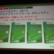 「カスペルスキー 2015 マルチプラットフォーム セキュリティ」のラインアップ