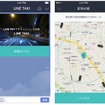 「LINE TAXI」画面イメージ