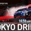 【D1グランプリ】東京お台場にサーキットが出現！　モトクロス＆スーパーカー展示も…10月18・19日