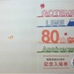 御殿場線80周年「セット入場券」の表面イメージ。10月12日から発売される。