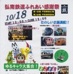 「ふれあい祭り」の案内。今年は10月18日に開催される。