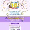 Yahoo!知恵袋10周年特設ページ