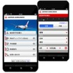 JAL海外地区ホームページのモバイルサイトを開設