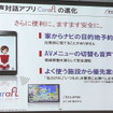 富士通テンの対話型エージェントアプリ CarafL