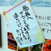 高知県アンテナショップにメッセージを残して消えた。「意外と字は上手なんだ」という声も
