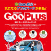 GooPLUS