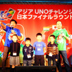 2014アジアUNOチャレンジ日本ファイナルラウンド（京都）