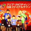 2014アジアUNOチャレンジ日本ファイナルラウンド（京都）