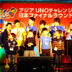 2014アジアUNOチャレンジ日本ファイナルラウンド（京都）