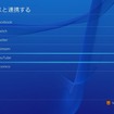 PS4のコードネーム“マサムネ”アップデート、10月28日に実施！シェアプレイがついに実装