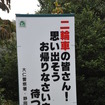 安全運転を呼びかける看板。違反者のほとんどは30、40代の大人だ。