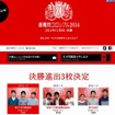 超難問コロシアム2014