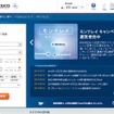 アエロメヒコ航空公式ウェブサイト