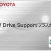 PHV Drive Support プラスカード