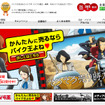 バイク王（WEBサイト）