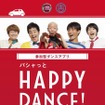 パシャッとHAPPY DANCE