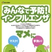 厚生労働省のポスター