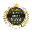 イード・アワード2014 通信教育